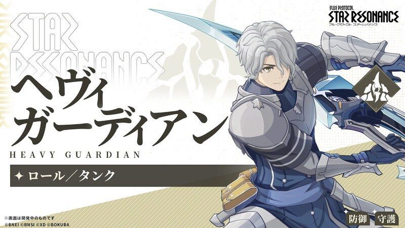 ヘビーガーディアン(剛身型)