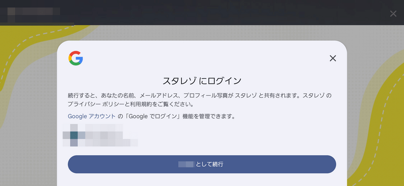アカウント連携方法6