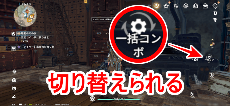 一括コンボの設定方法5