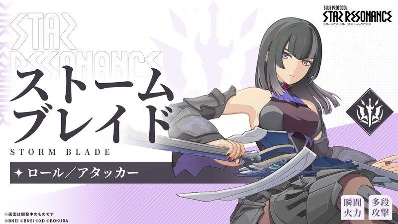 ストームブレイド（月影型）