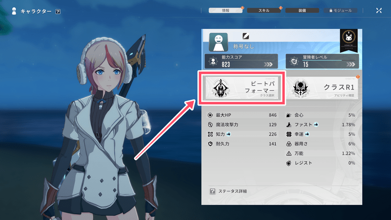 キャラクター画面