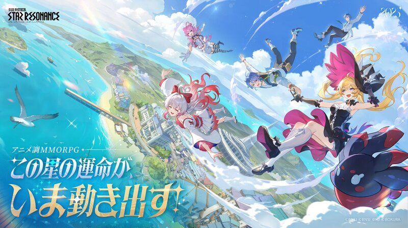 ブループロトコル：スターレゾナンス メインビジュアル