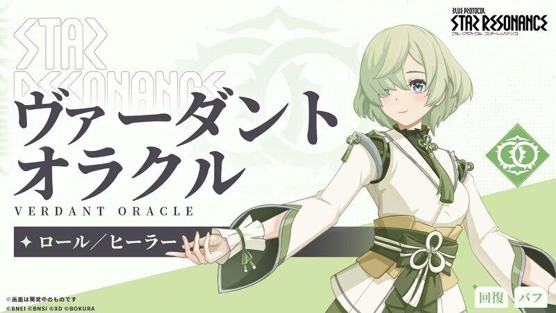 ヴァーダントオラクル(森癒型)