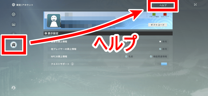 アカウント連携方法3
