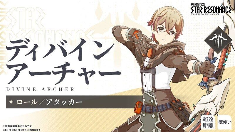 ディバインアーチャー(鷹弓型)