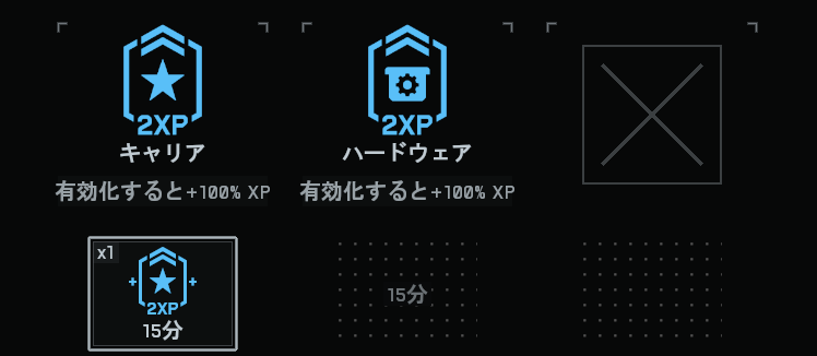 XPブースター