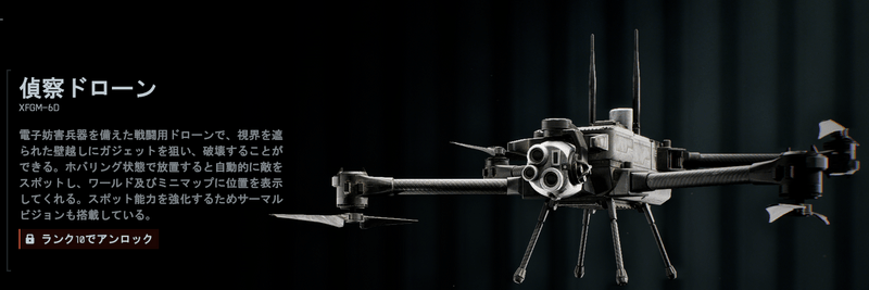 偵察ドローン
