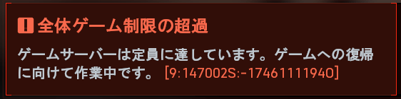 サーバー数が超過