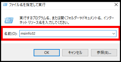 ファイル名を指定して実行