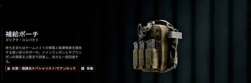 補給ポーチ