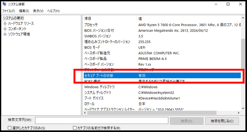 セキュアブート