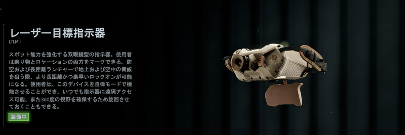 レーザー目標指示器