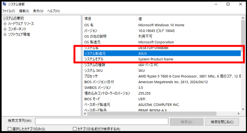 システム製造元