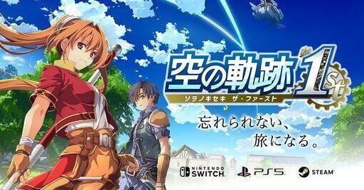 空の軌跡 the 1st　メインビジュアル