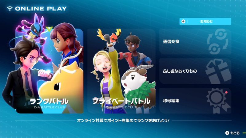 オンライン対戦のシーズン終了時