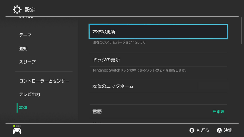 Switch本体の更新