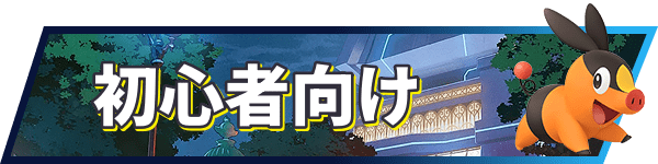 初心者向け記事