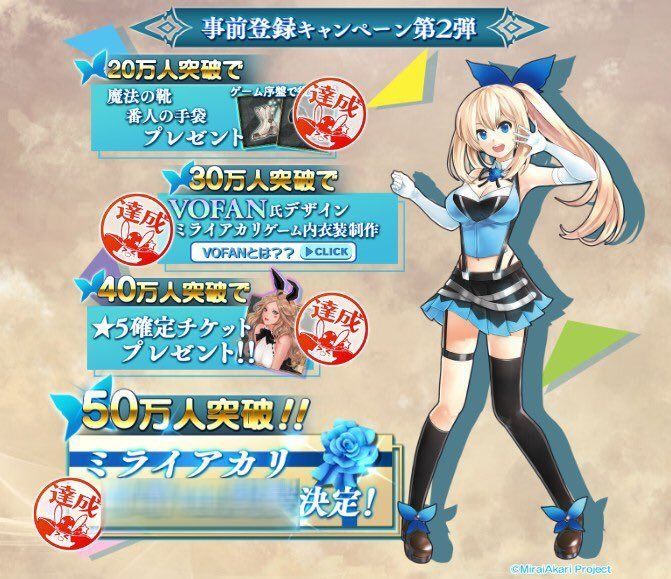 ミライアカリ〇〇実装決定!