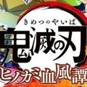 鬼滅の刃 ヒノカミ血風譚2 攻略wiki