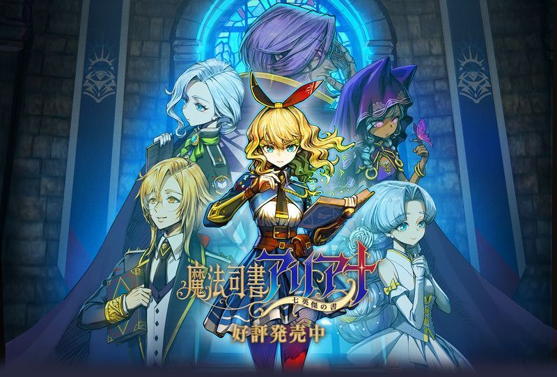 魔法司書アリアナ攻略