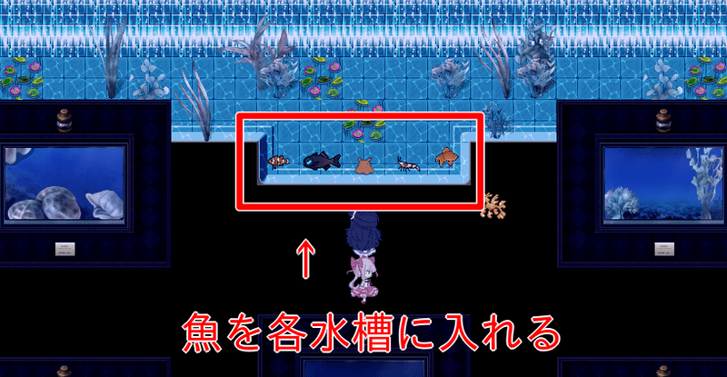 小さい扉→水槽の順に調べる