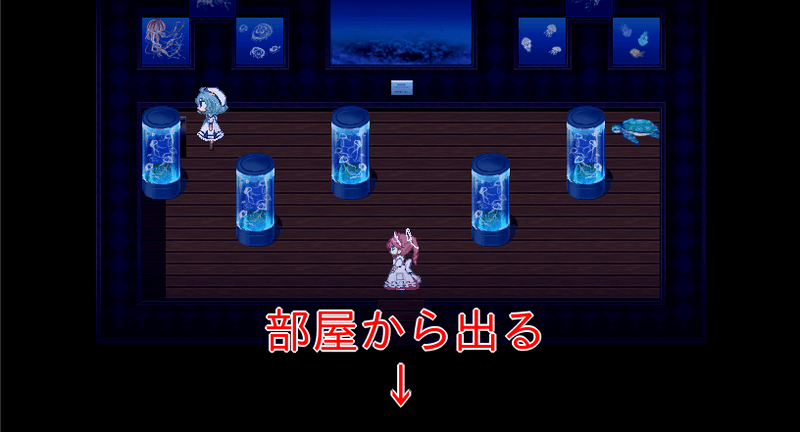 部屋から出る