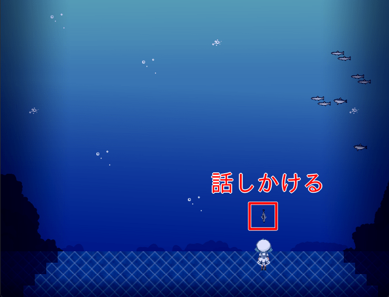 イワシに話しかける