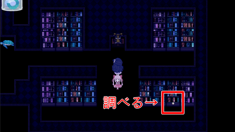 本棚を調べる