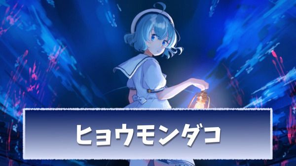 【アクアリウムは踊らない】ヒョウモンダコ