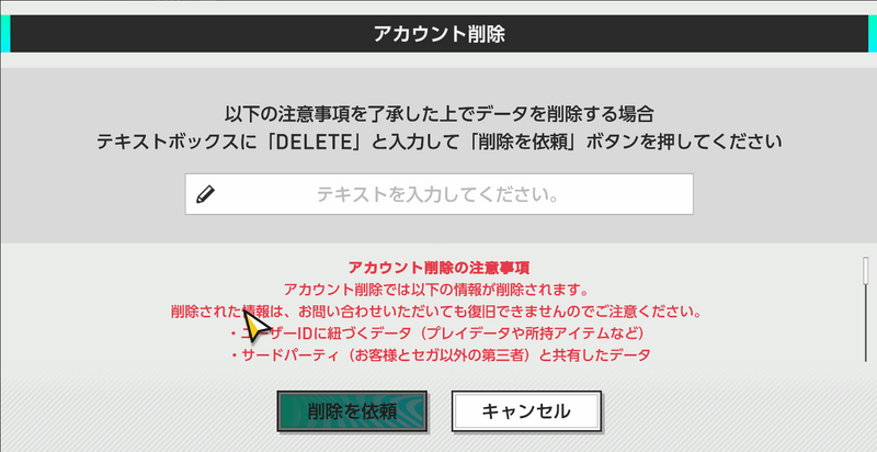 アカウント削除はしない