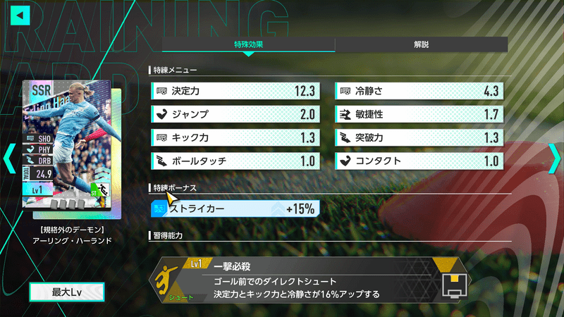 特別練習カードはSSRが出た段階で当たり
