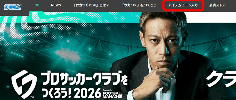 アイテムコード入力をクリック