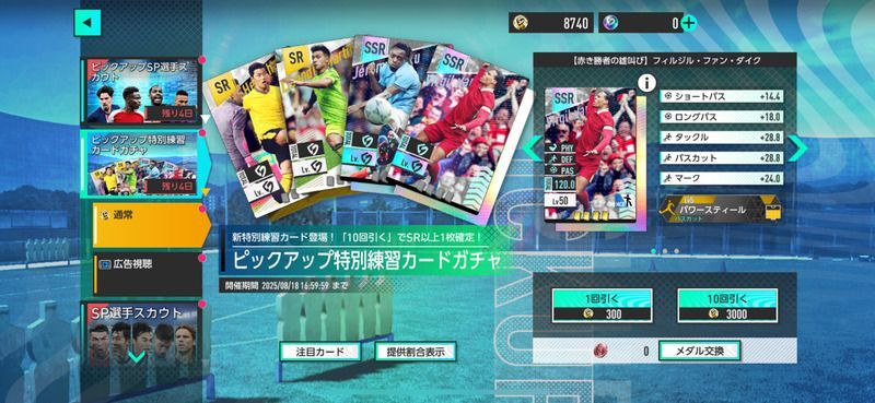 特別練習カードガチャ