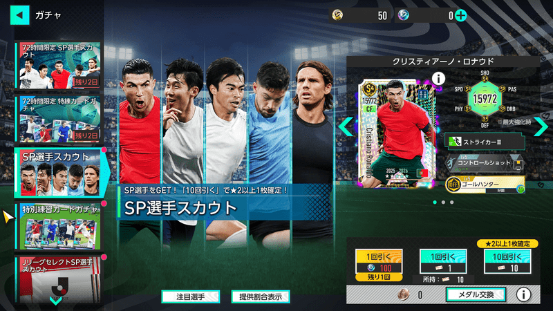 欧州SP選手スカウトの内容で決める