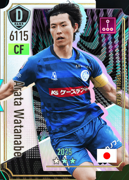 渡邉新太