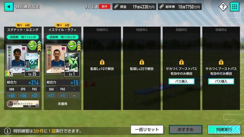 サカつくブーストパス