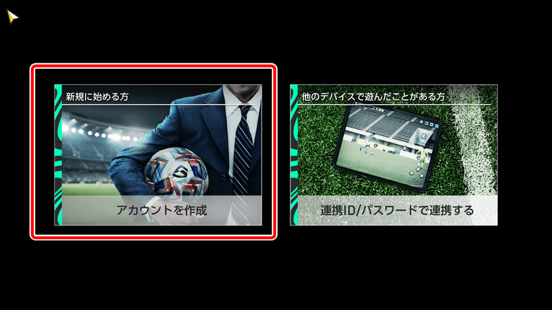 アカウント作成でゲームを開始