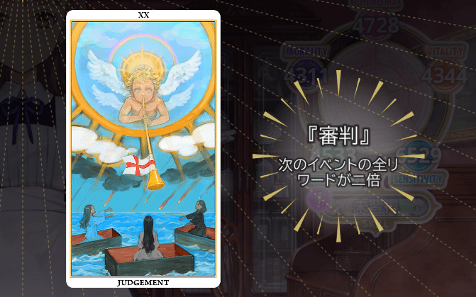 タロットの審判