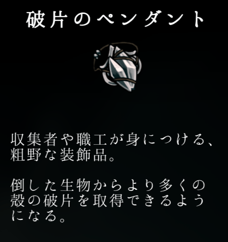 破片のペンダント