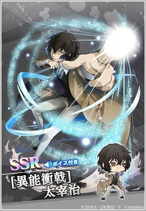 Ssr 異能衝戟 太宰治 文マヨ Gamerch