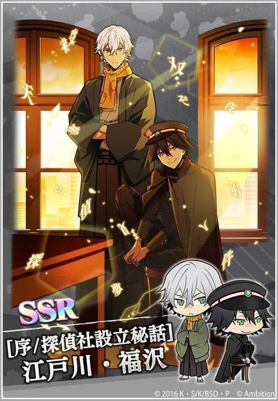 SSR［序／探偵社設立秘話］江戸川・福沢 - 文マヨ攻略wiki | Gamerch