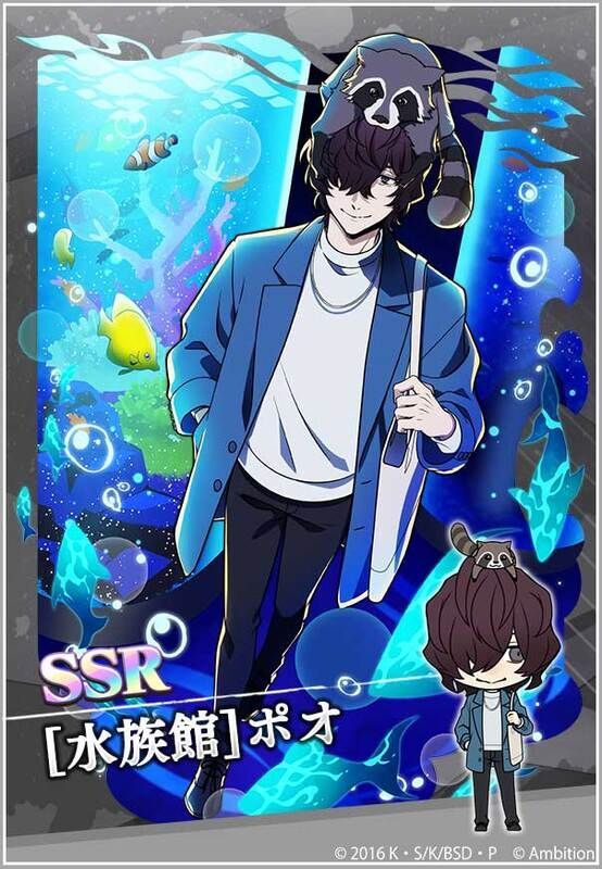 SSR［水族館］ポオ - 文マヨ攻略wiki | Gamerch