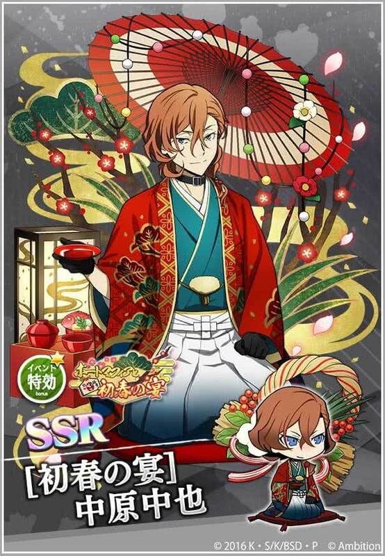 SSR［初春の宴］中原中也 - 文マヨ攻略wiki | Gamerch