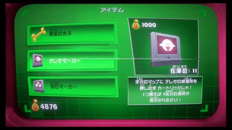 アイテム購入画面