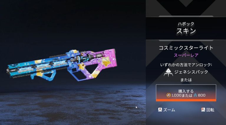 コスミックスターライト