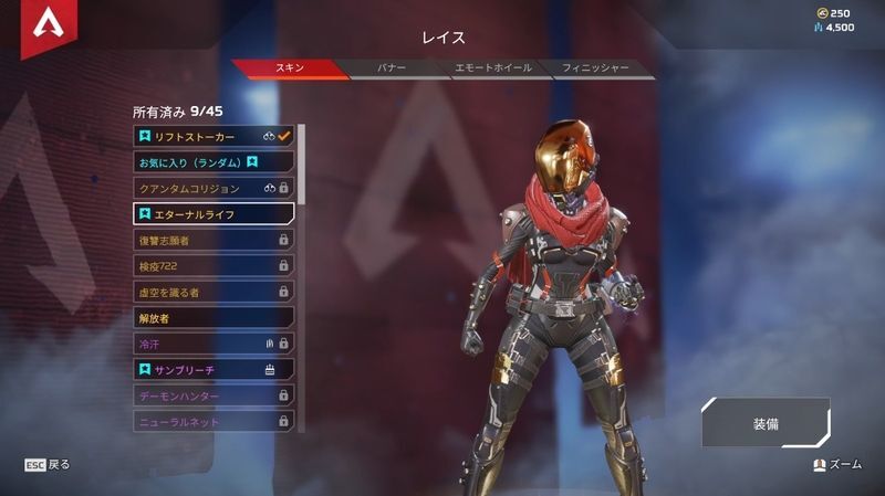 レイスのスキン