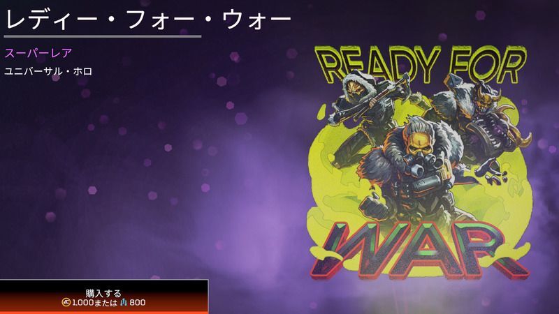 レディーフォーウォー