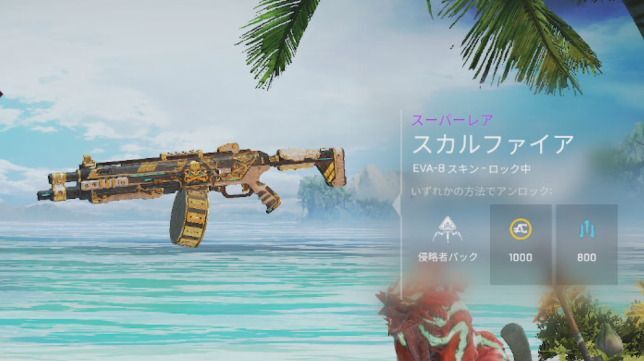 スカルファイア