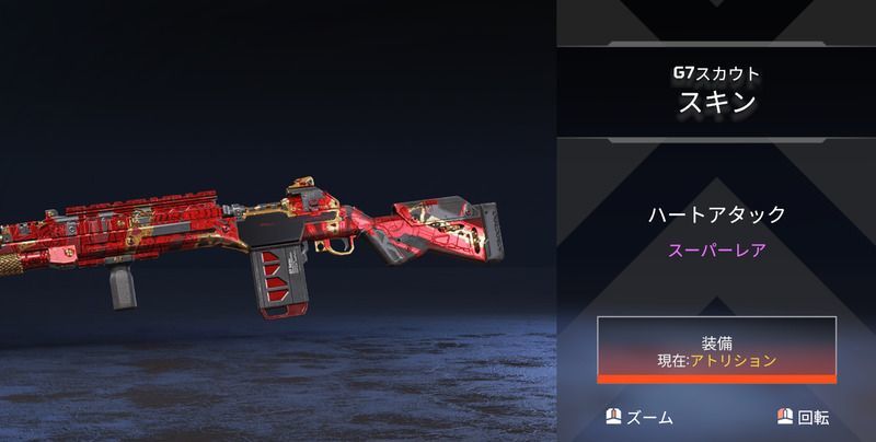 ハートアタック