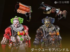 Apex Legends ハロウィンイベントで入手出来るスキン一覧 エーペックス レジェンズ Apex攻略wiki Gamerch